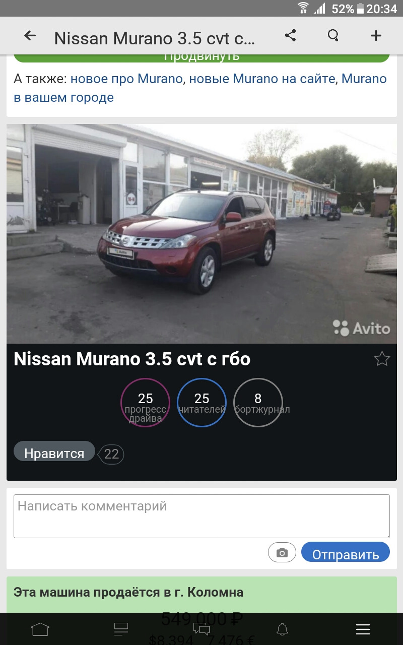 До чего дошёл прогресс …до невиданных высот ) — Nissan Murano I, 3,5 л,  2007 года | рейтинг и продвижение | DRIVE2