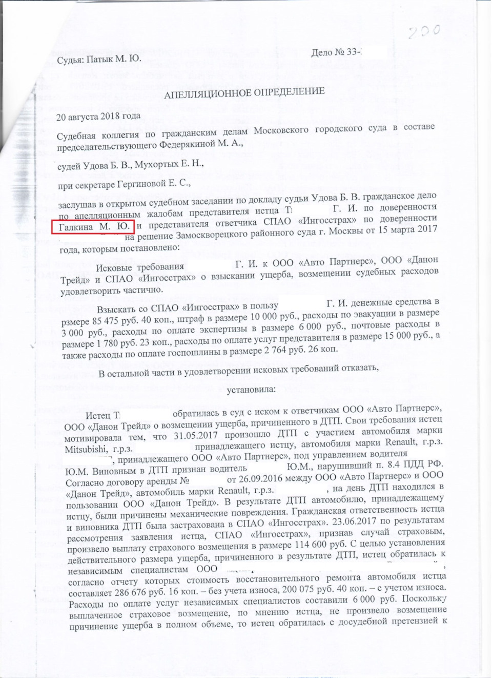 Взыскание ущерба от дтп с виновника без учета износа по среднерыночным  ценам. — DRIVE2