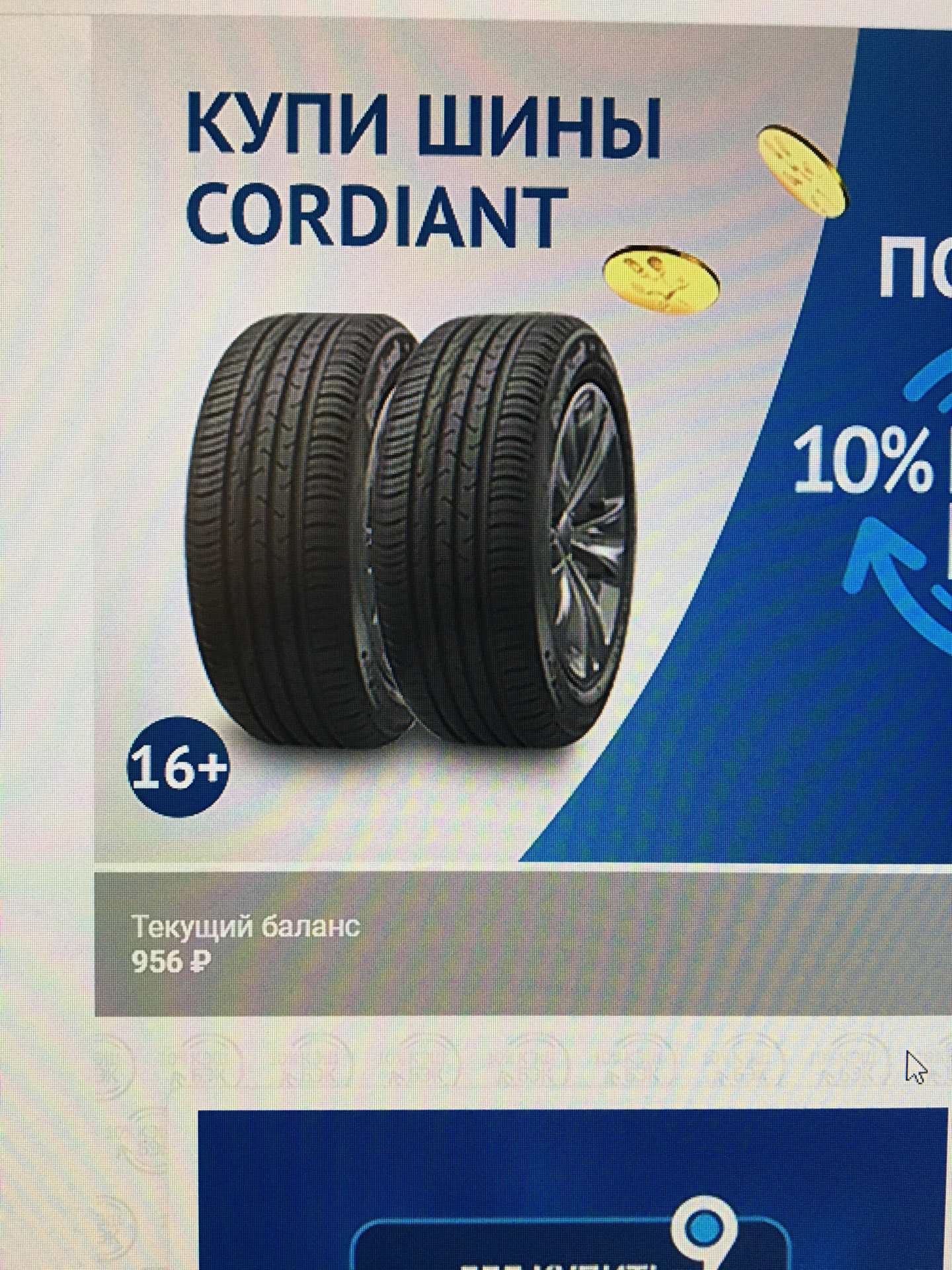 Cordiant cash. Кордиант кэшбэк. Кордиант реклама. Техпомощь Кордиант акция. Карта Cordiant School.