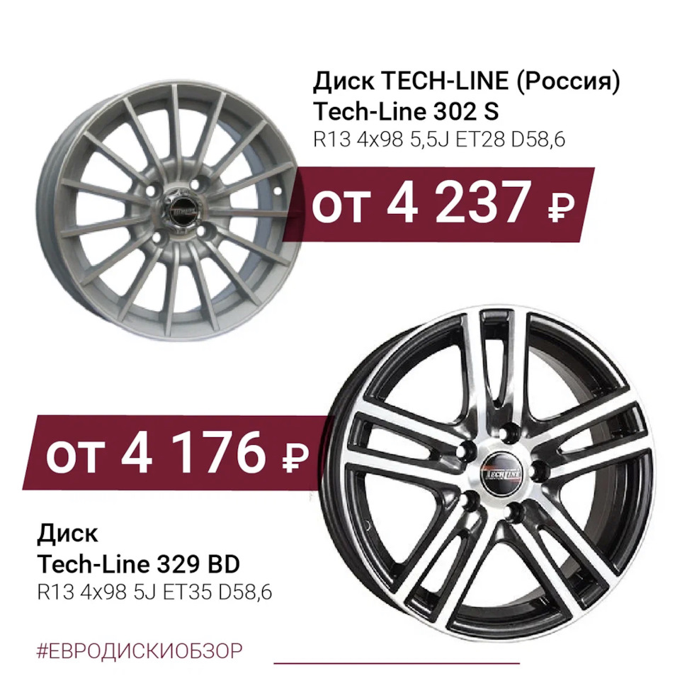 ОБЗОР литых дисков TECH-LINE! — Евро-Диски на DRIVE2