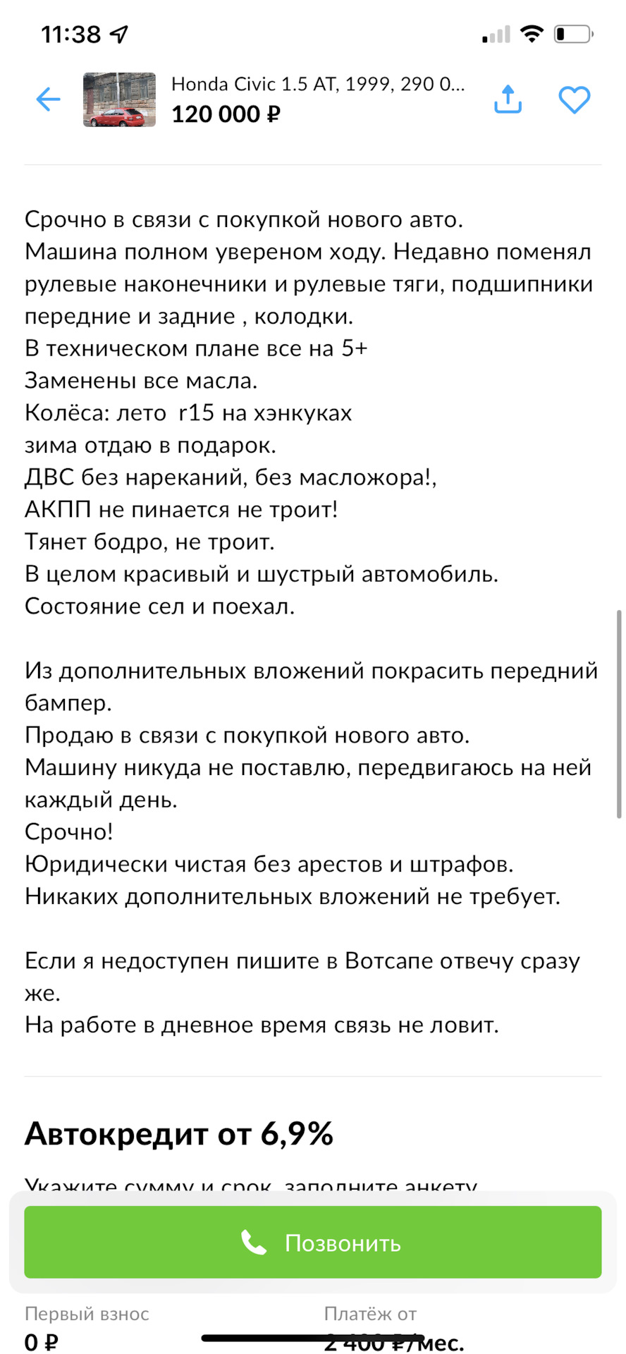 Кто-то продаёт мою машину. — Honda Civic (6G), 1,5 л, 1999 года | прикол |  DRIVE2