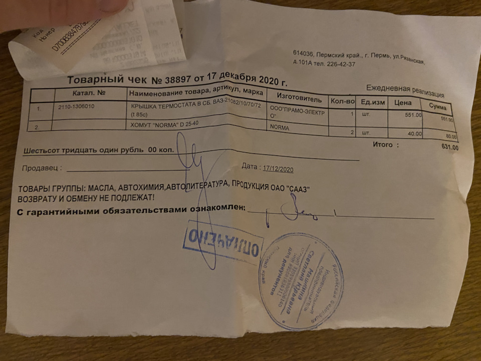 Заменил термостат — Lada 2114, 1,6 л, 2010 года | запчасти | DRIVE2