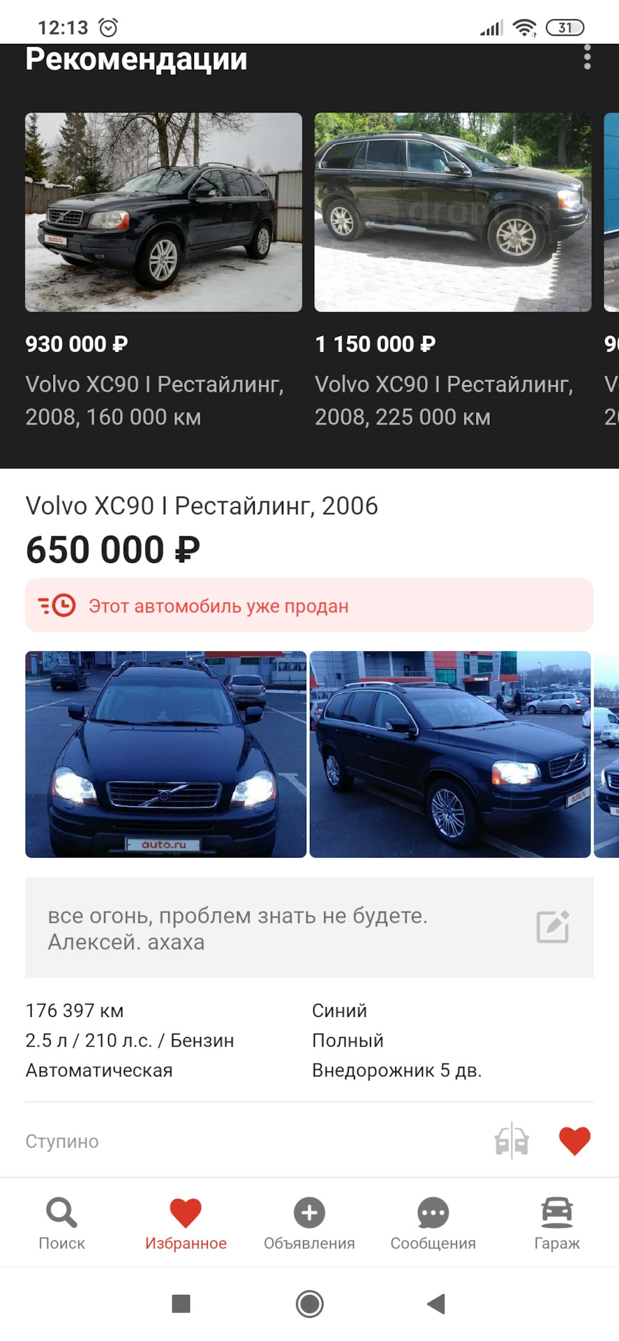 История покупки — Volvo XC90 (1G), 2,5 л, 2006 года | покупка машины |  DRIVE2