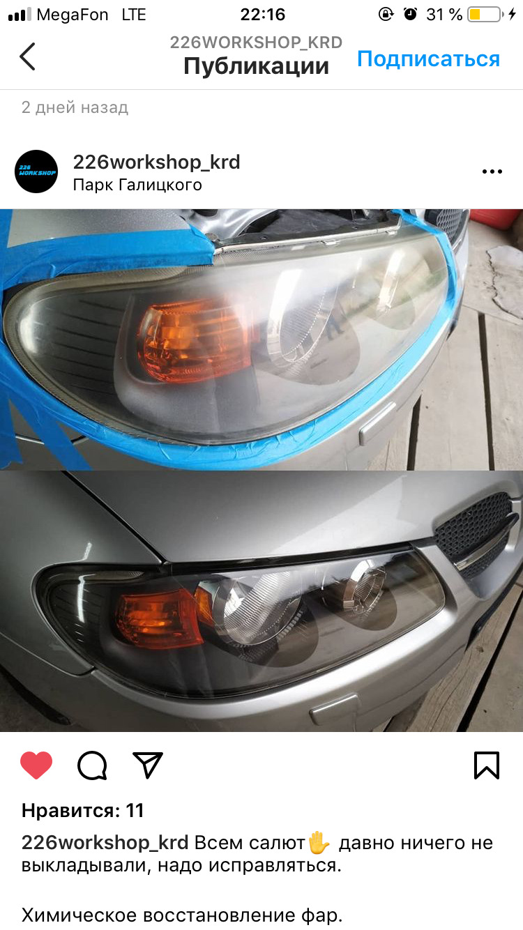 Химическое восстановление фары — Nissan Almera II (N16), 1,5 л, 2006 ...