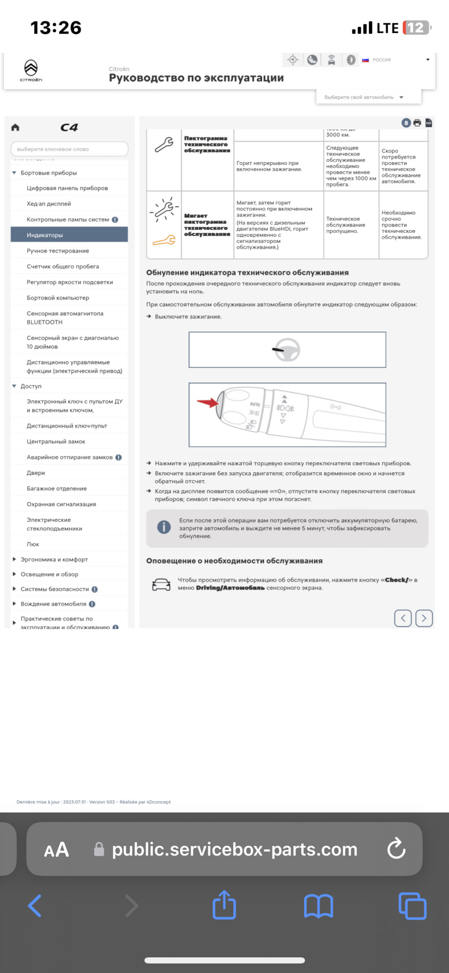 ситроен с4 аиркросс 2021 сброс межсервисного интервала. Горящий ключ. —  DRIVE2