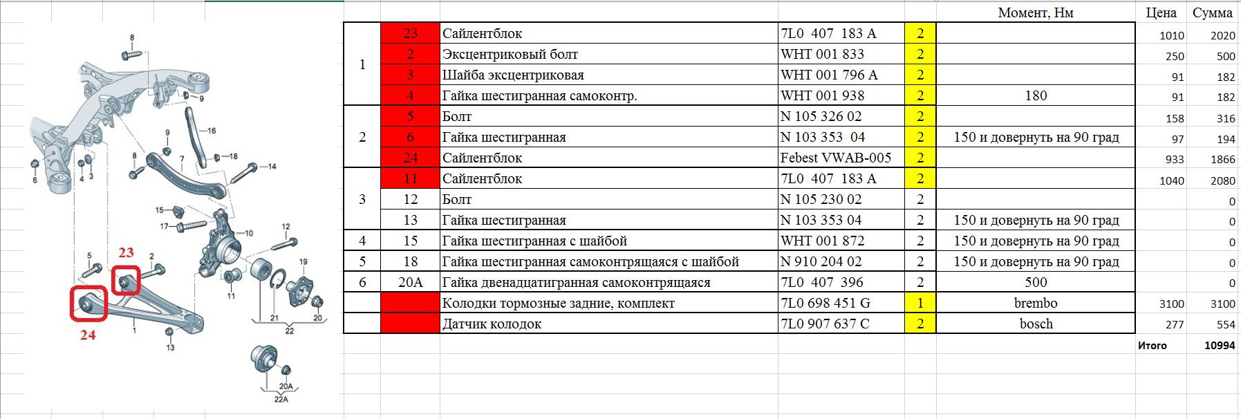 Подвеска туарег 2008 схема