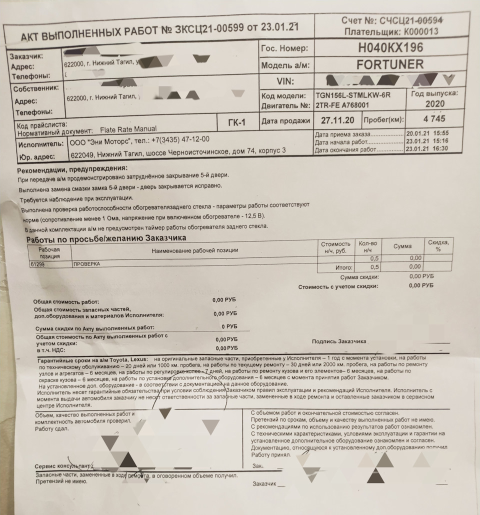 Решение вопросов по обогреву и дверям с официалом. — Toyota Fortuner (2G),  2,7 л, 2020 года | наблюдение | DRIVE2