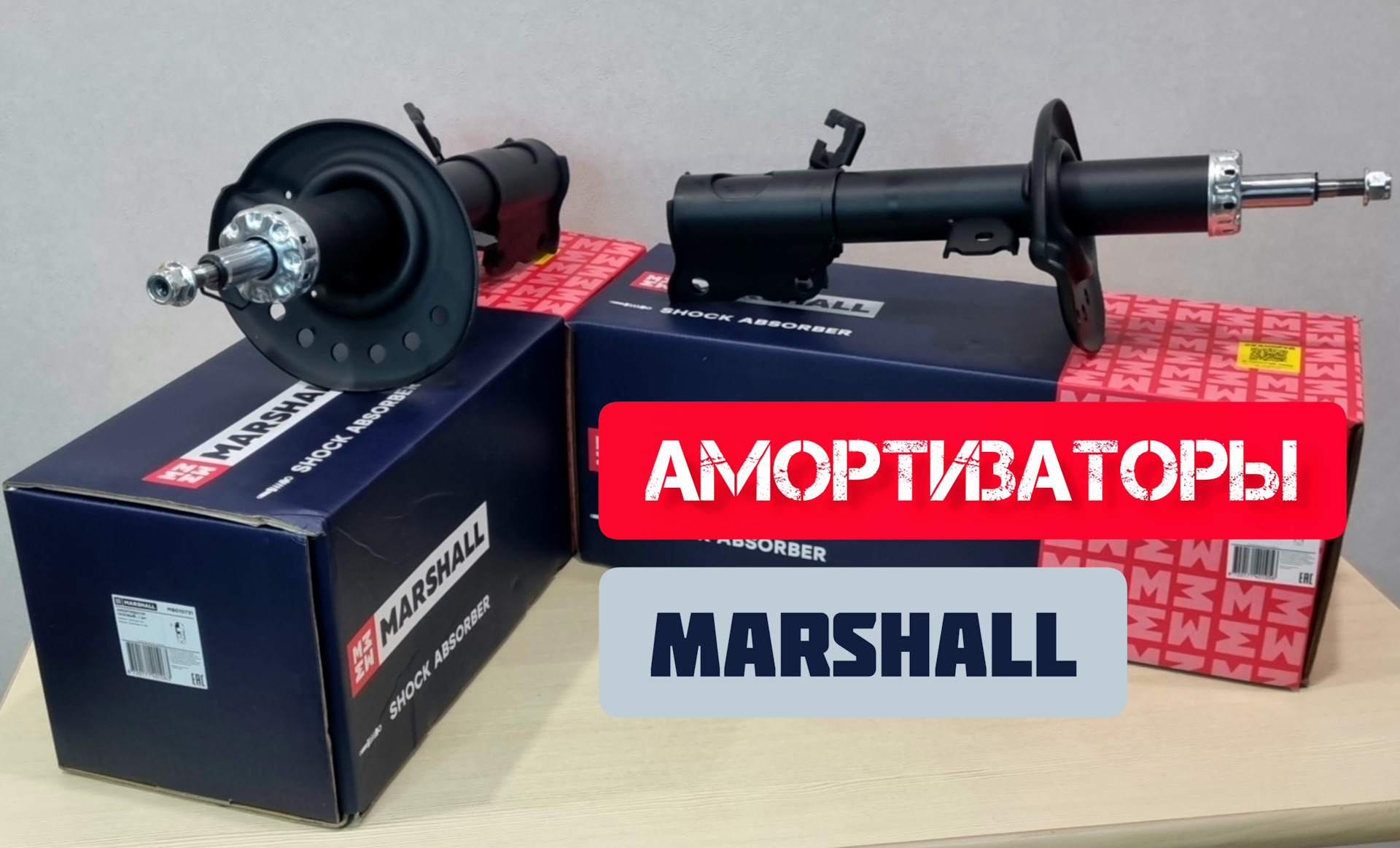 MARSHALL передние амортизаторы ниссан кашкай j10 (M8010732, M8010731) —  Nissan Qashqai (1G), 2 л, 2010 года | запчасти | DRIVE2