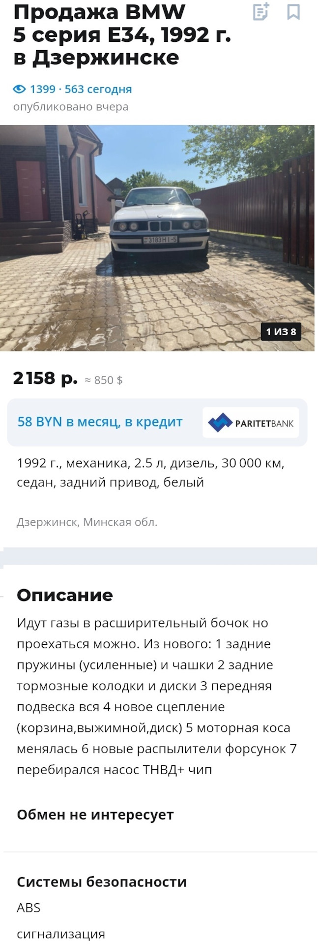 12. BMW E34, 4дв., 1992г.в., 2.5 дизель, 850$ (потом 900$) (г .Дзержинск,  Июнь 2021г.) — DRIVE2