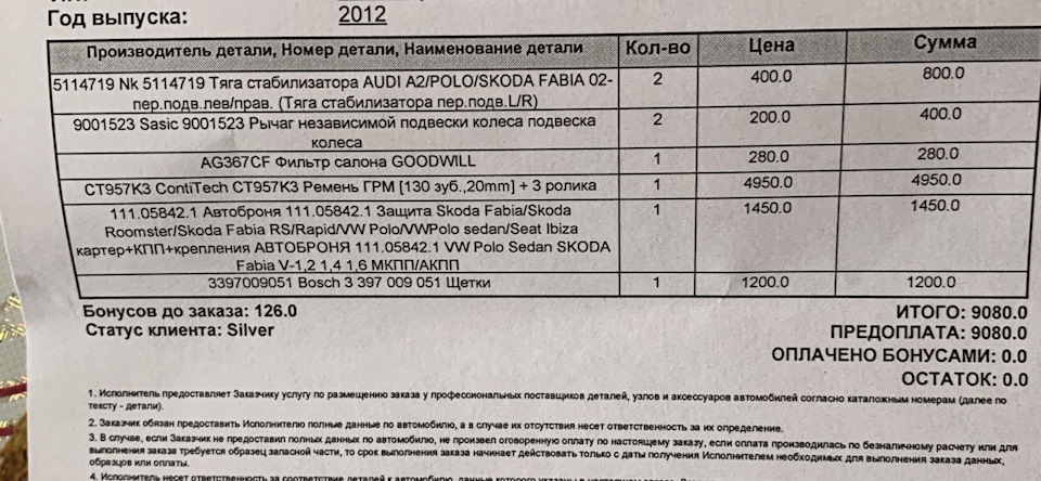 ГРМ, Страховка, подвеска — Skoda Fabia Mk2, 1,4 л, 2012 года ...