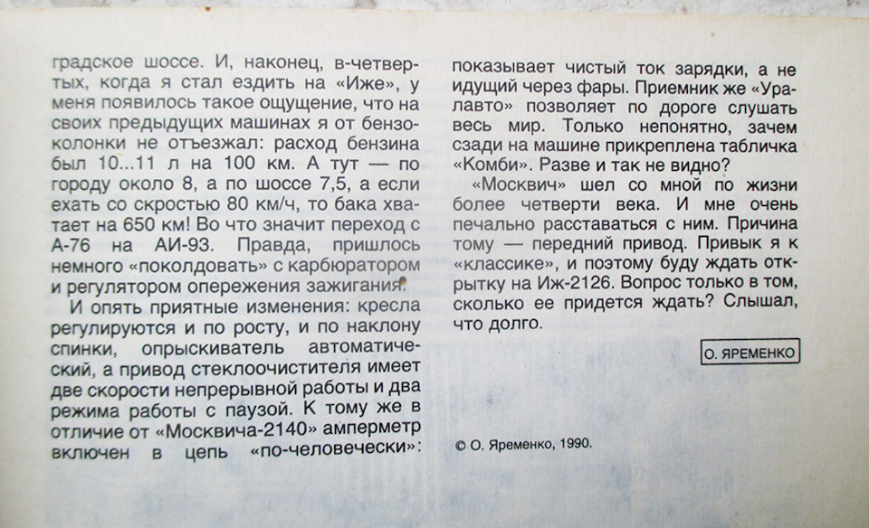 Аргумент против "Москвича-2140" — Москвич 2140, 1,5 л, 1987 года ...