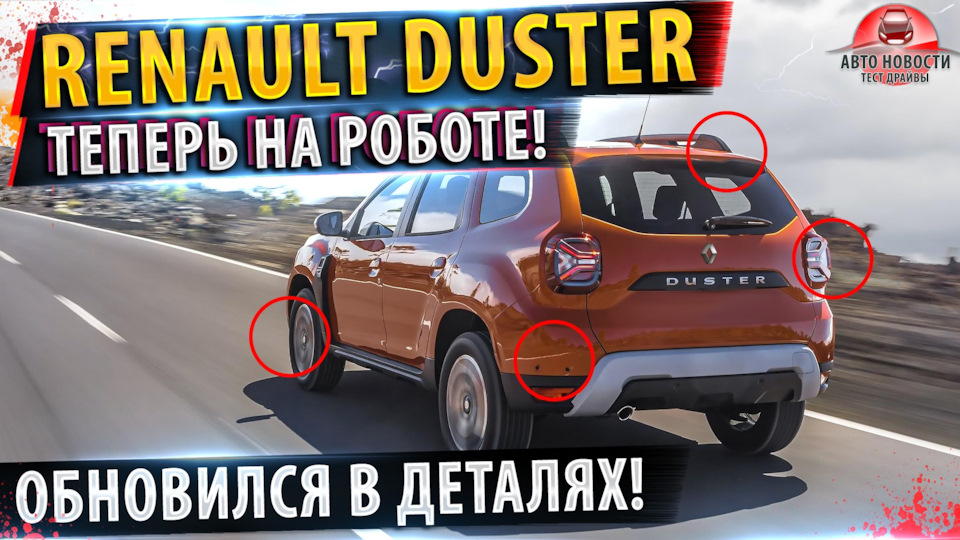 ⚡РЕНО ДАСТЕР теперь С РОБОТОМ! Очередное обновление РЕНО ДАСТЕР 2021 ...