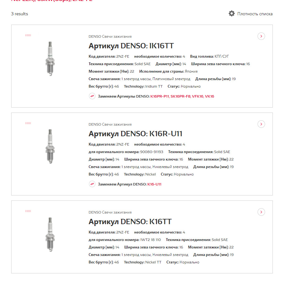 Фото в бортжурнале Toyota Yaris (p1). Запчасти на фото: IK16TT, K16PRP11, SK16PRF8, VFK16, K16RU11, 9008091193, K16U11, K16TT