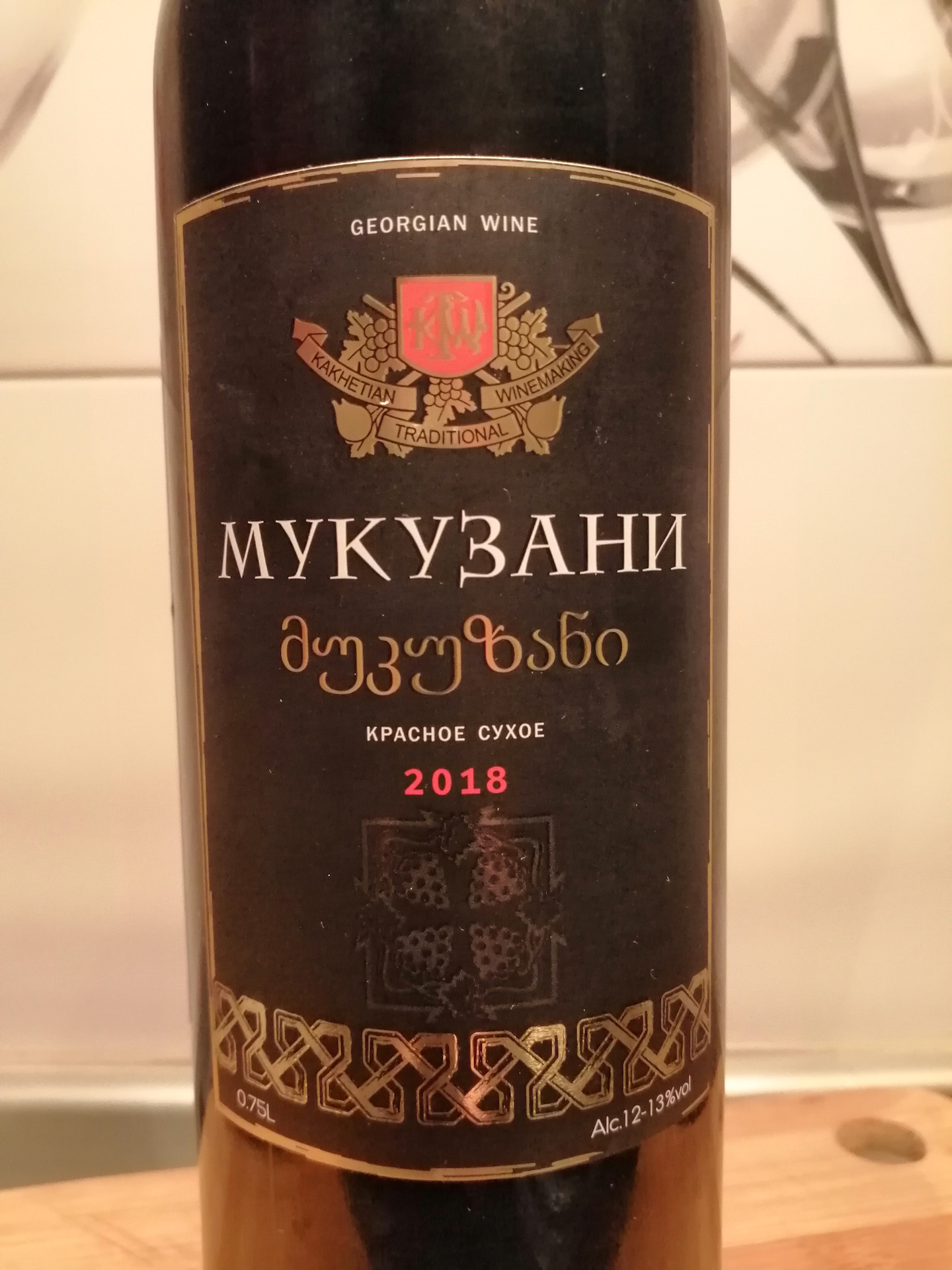 Вино мукузани красное купить. Вино Мукузани красное сухое. Грузинское вино Мукузани красное сухое. Вино Мукузани красное сухое Грузия. Грузинское вино Мукузани красное.