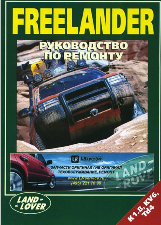 Фото в бортжурнале Land Rover Freelander