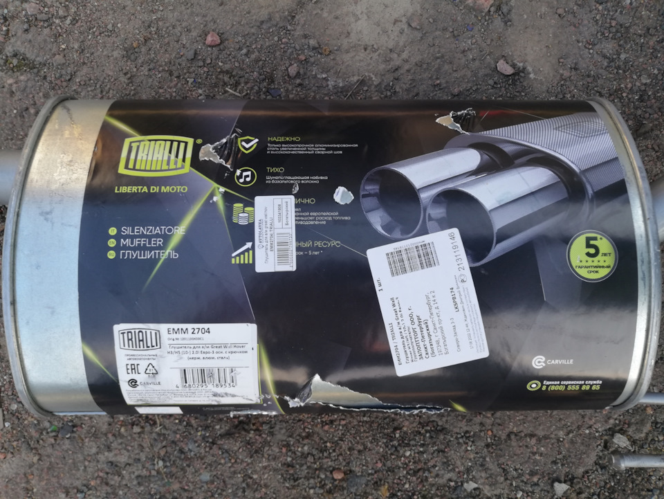 EMM2704 Глушитель для Great Wall Hover H3/H5 (10-) 2.0i Евро-3 осн. с ...