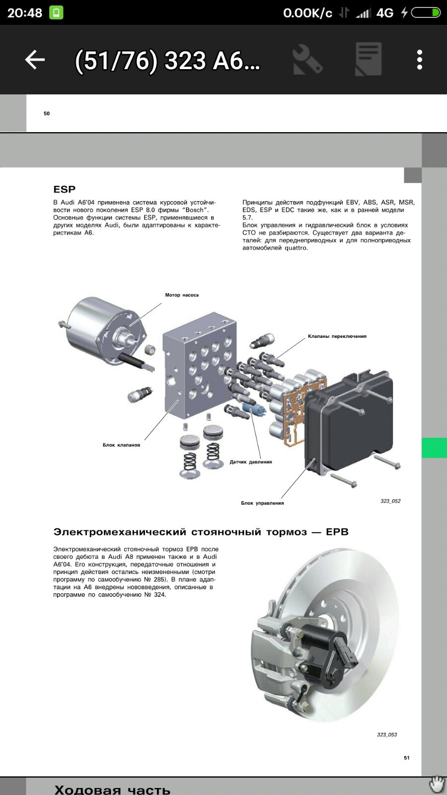 Замена блока ABS — Audi A6 (C6), 3 л, 2005 года | своими руками | DRIVE2