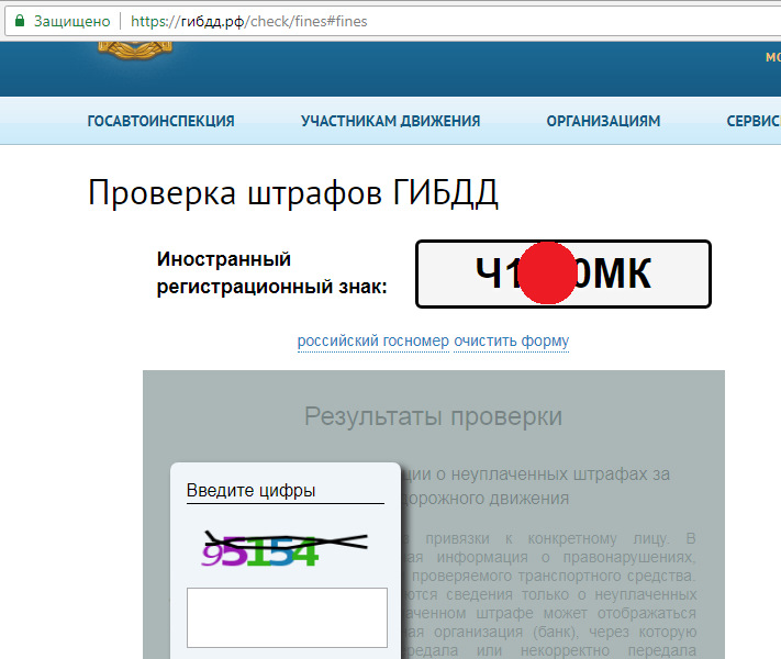 Штрафы иностранные номера машин. Штрафы на советские номера. Проверка штрафов советские номера.