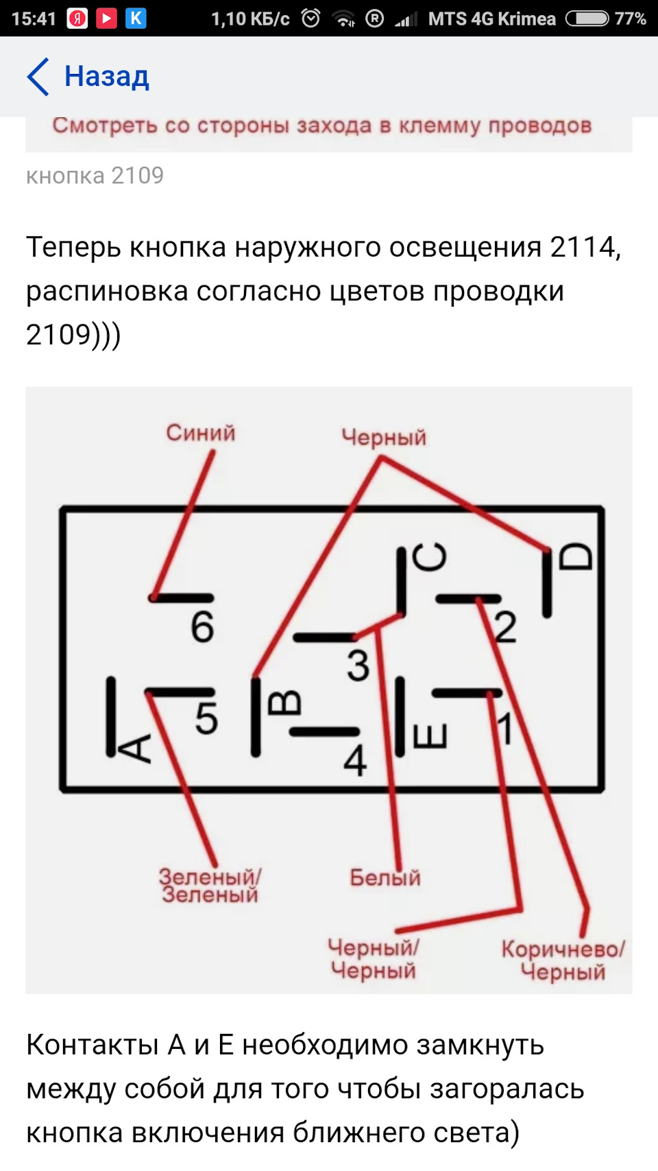 Схема ближнего света ваз 2114