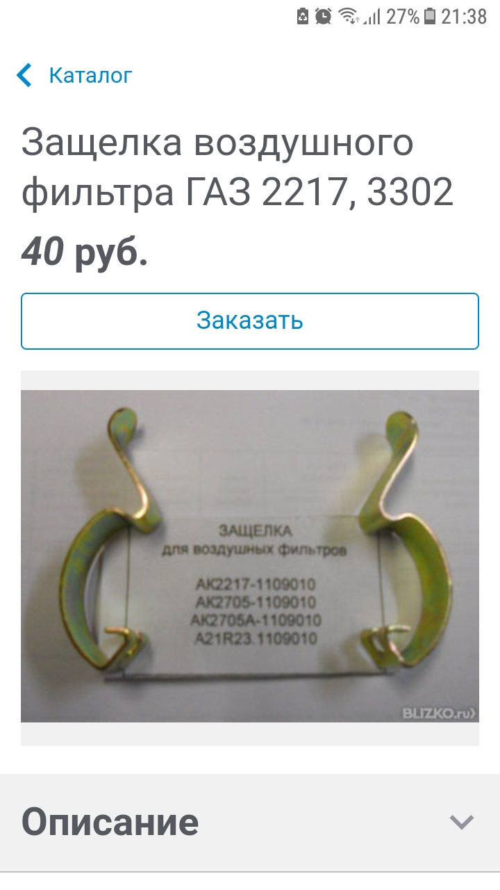 AK2705A1109010 ГАЗЕЛЬ НЕКСТ Корпус фильтра воздушного в сборе GAZ |  Запчасти на DRIVE2