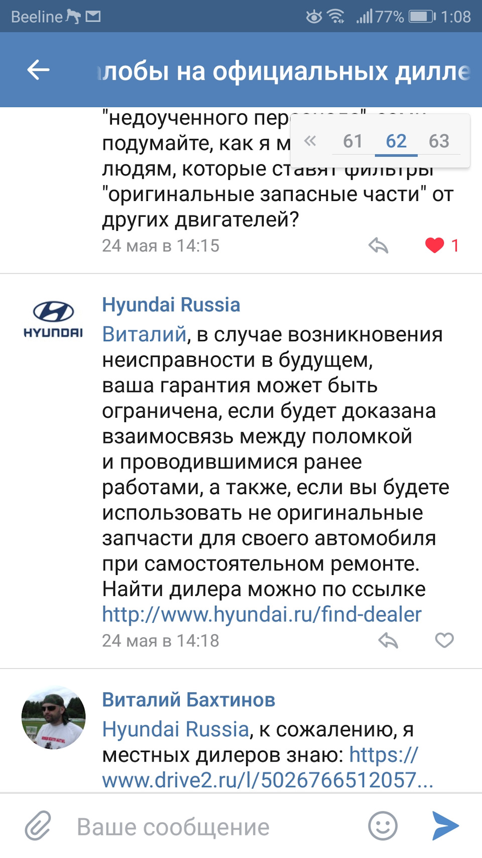 зачем нужна гарантия? — Hyundai Creta (1G), 2 л, 2017 года | поломка |  DRIVE2