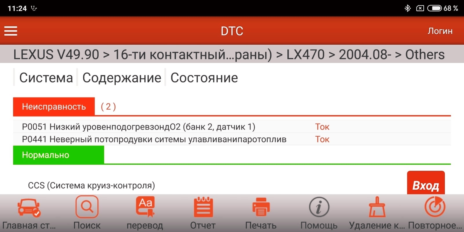 Лексус 470 ошибки. Р0051 ошибка Лексус