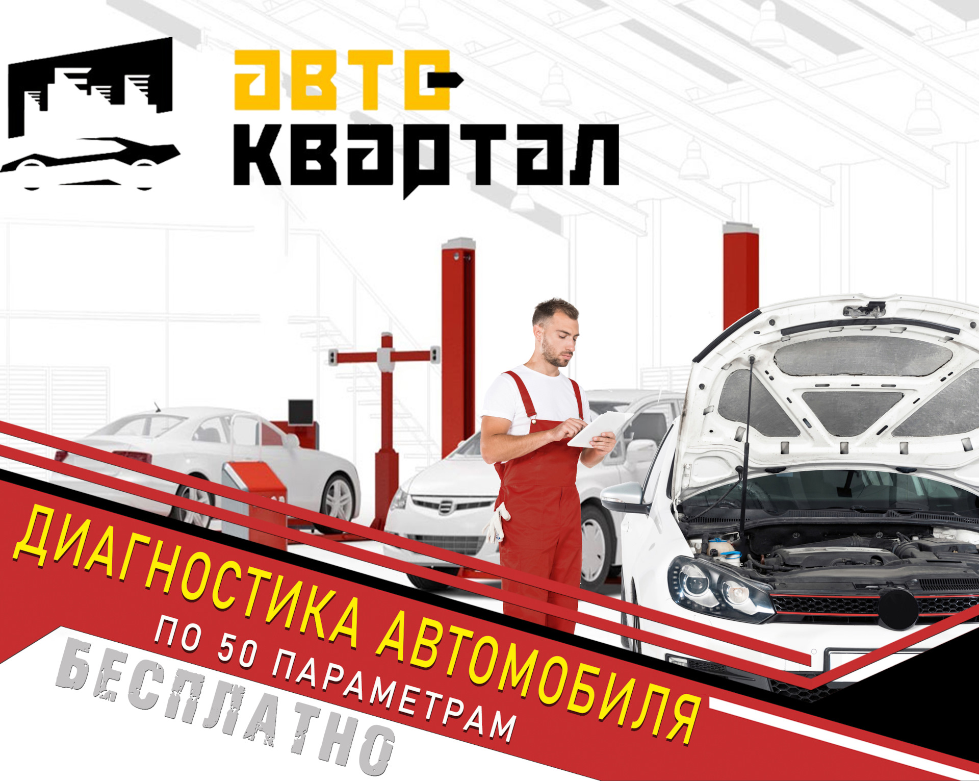 Бесплатная диагностика авто. Правда бесплатно? — Авто-квартал на DRIVE2