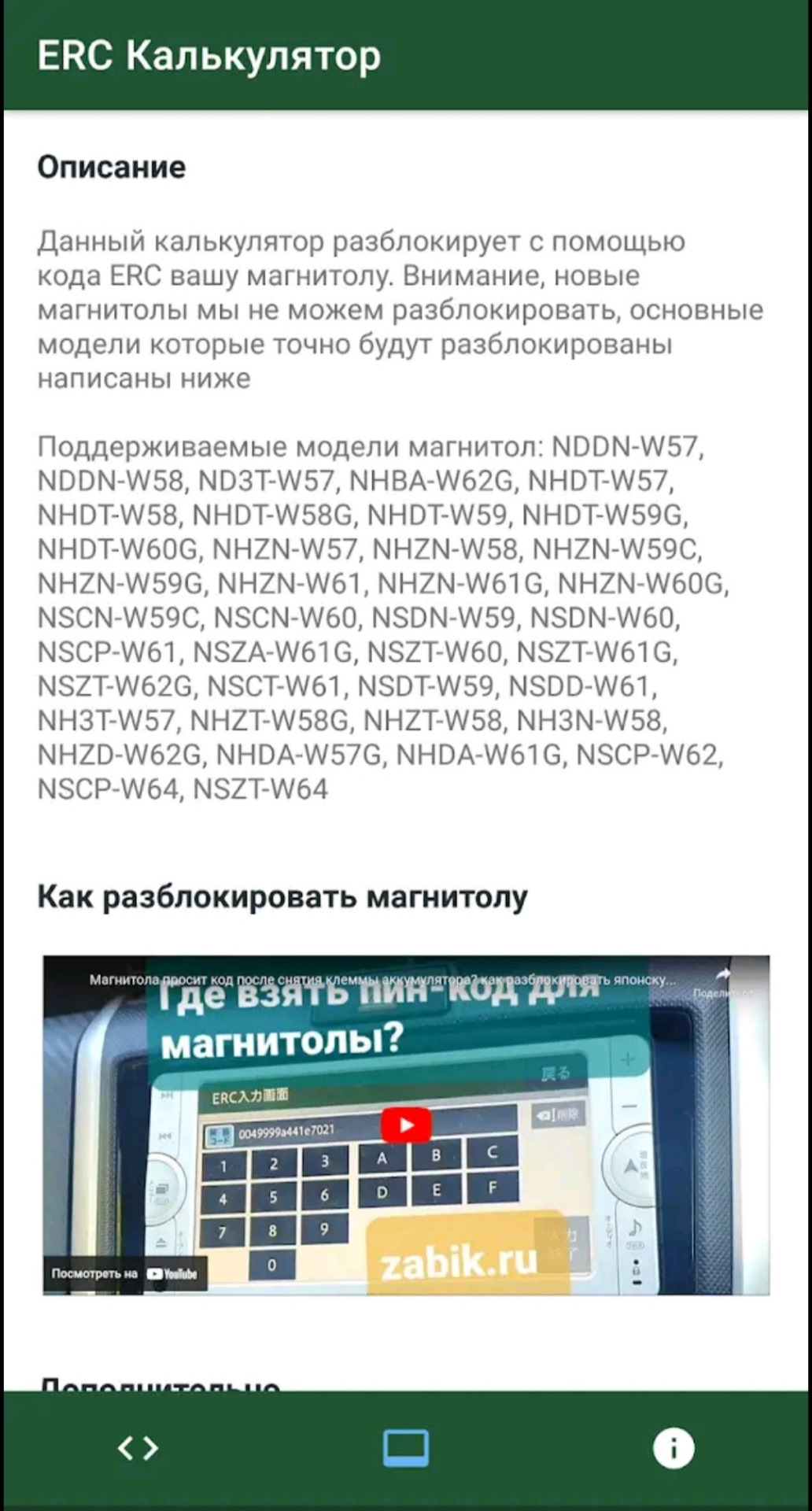 Блокировка штатного гу, после отключения акб. Решение проблемы ...