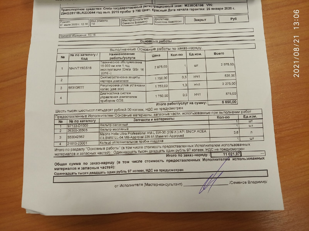 15000 км с. Спидометр авто до 1000 км. То 60 тигуан 2. 15000 км с. 15000 км с.