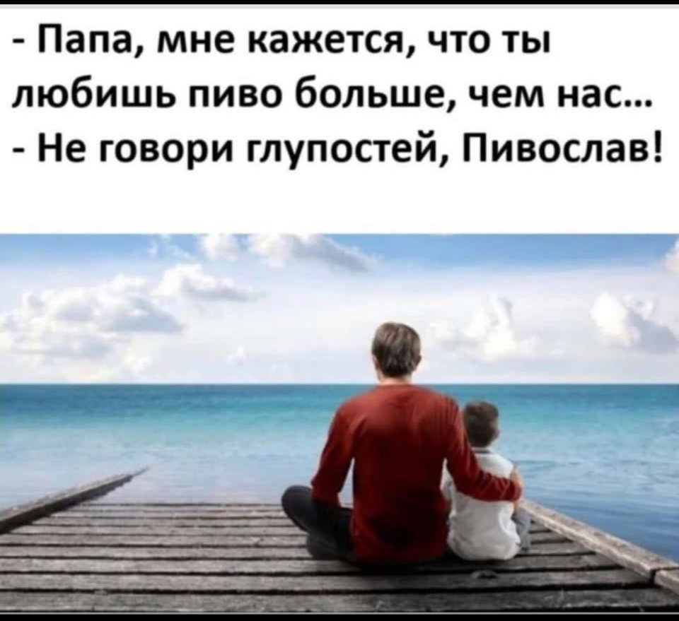 Пивослав картинка прикол