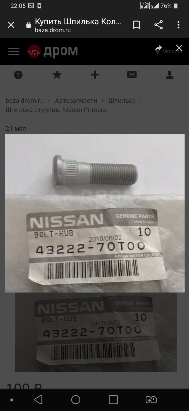 Фото в бортжурнале Nissan Primera (P12). Запчасти на фото: 4322270T00