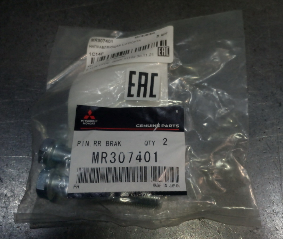 MR307401 Втулка направляющая суппорта тормозного заднего Mitsubishi ...