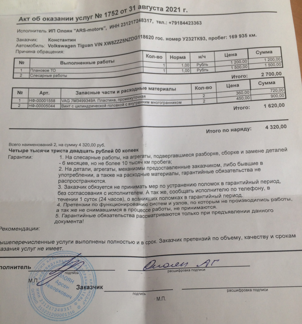 Замена масла — Volkswagen Tiguan (1G), 2 л., 2012 года | плановое ТО ...