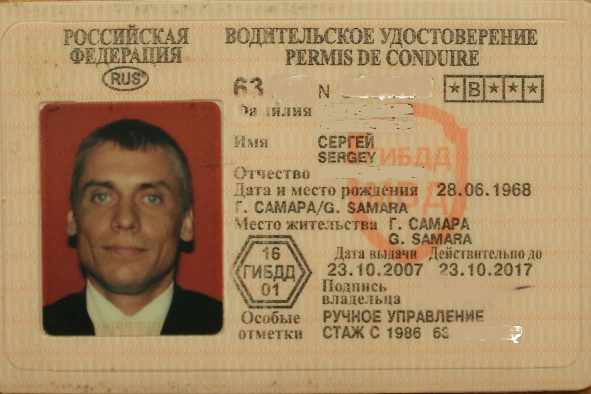 Водительское удостоверение Армении