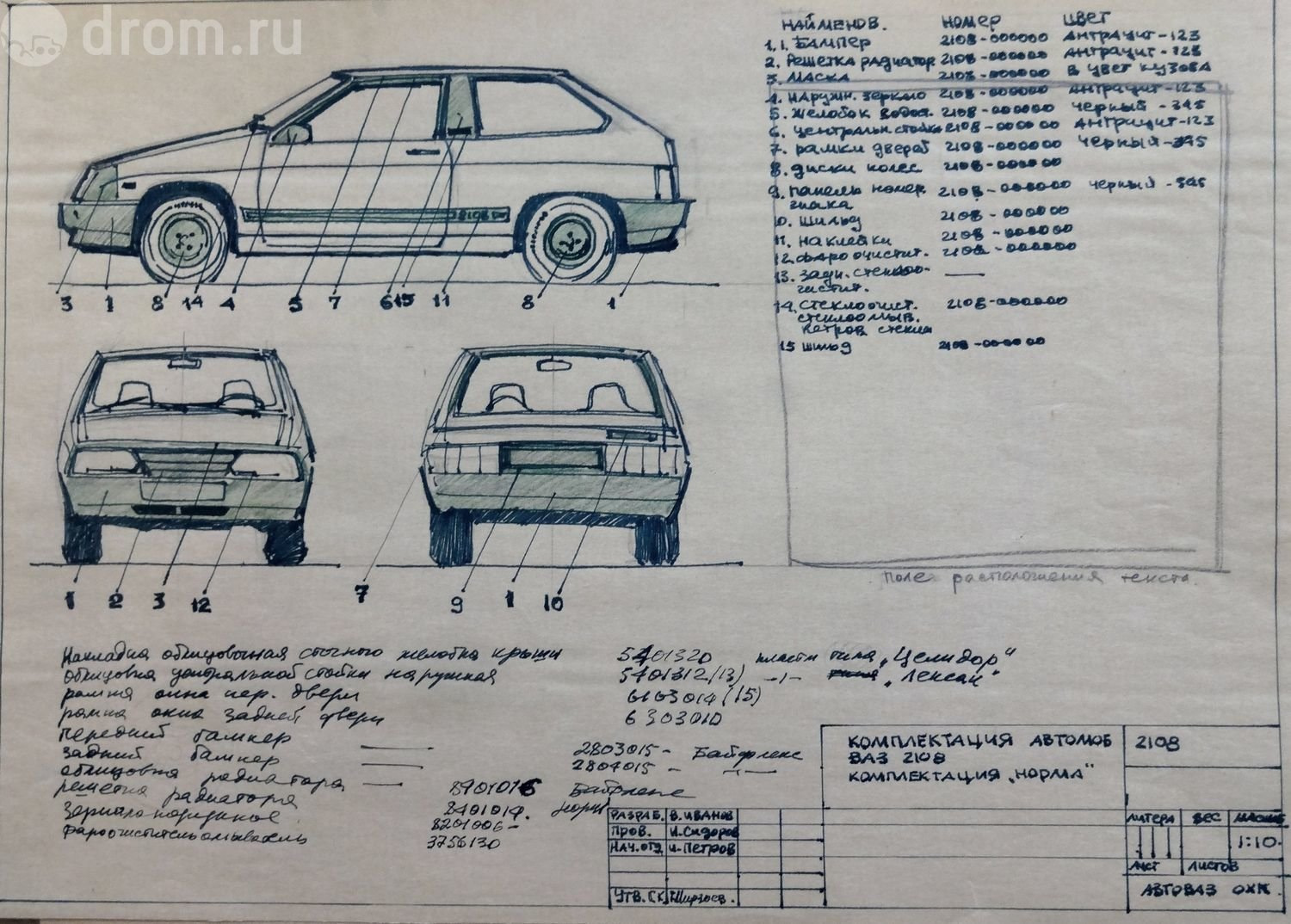 Чертеж ваз 2109