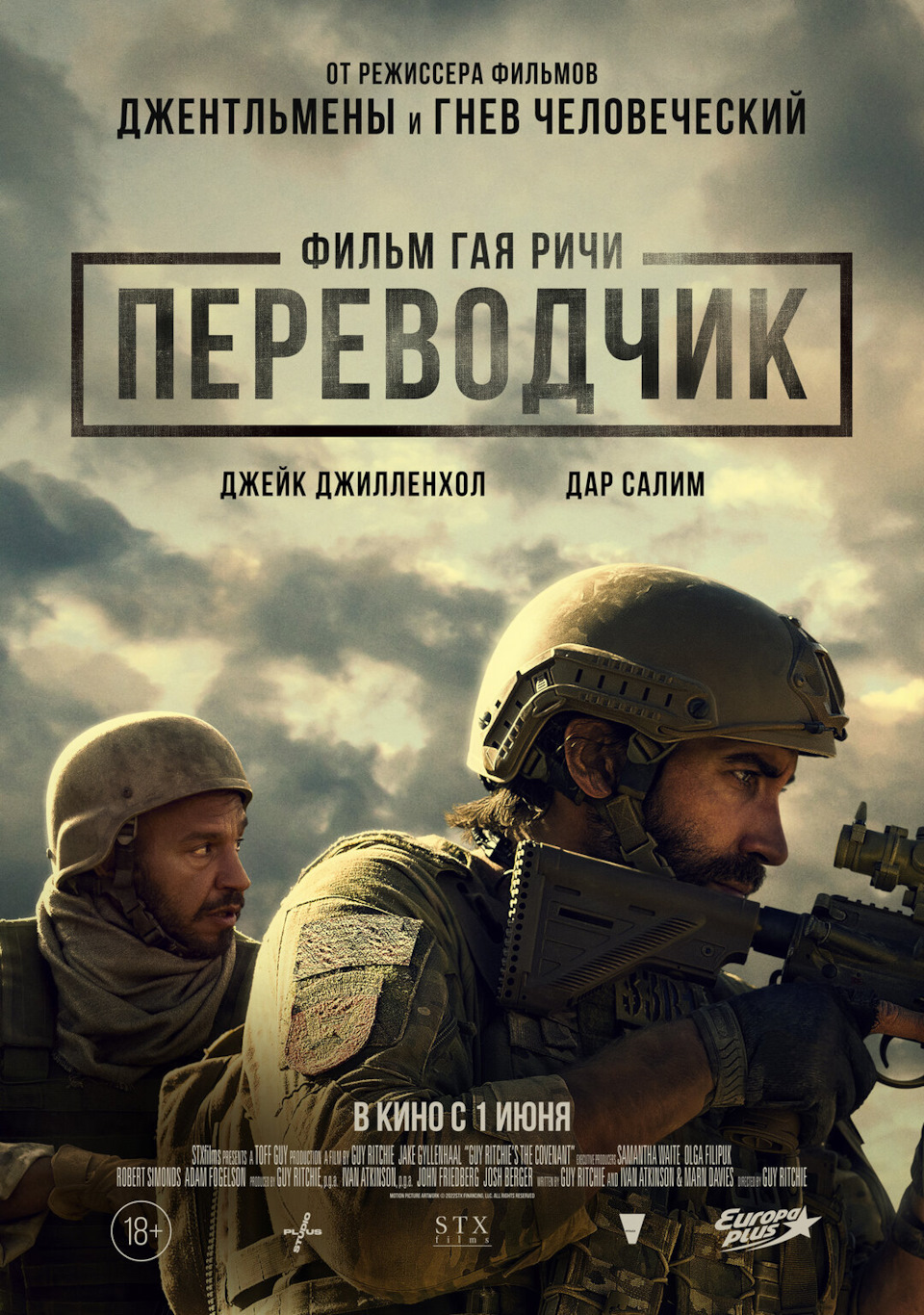 Переводчик(2023) военный, боевик, триллер, история, драма. — Сообщество  «Киноманы» на DRIVE2