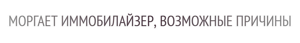 собирательная инфа из сети. каждый из пунктов это отдельное решение проблемы с иммо — Ford Focus Hatchback II