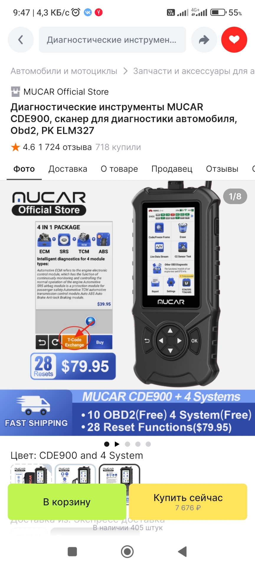 Проверка работы прибора по диагностики Mucar CDE900. — DRIVE2