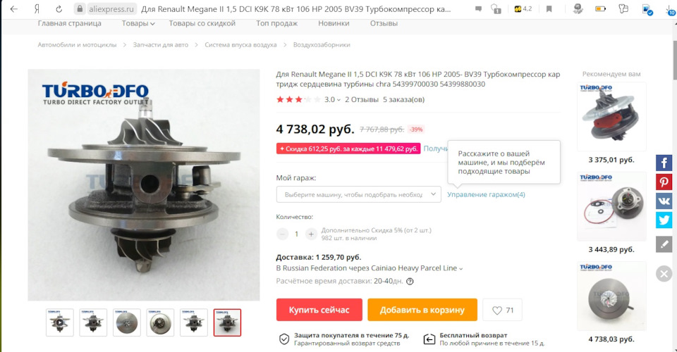 54399700030 Турбокомпрессор GMP | Запчасти на DRIVE2