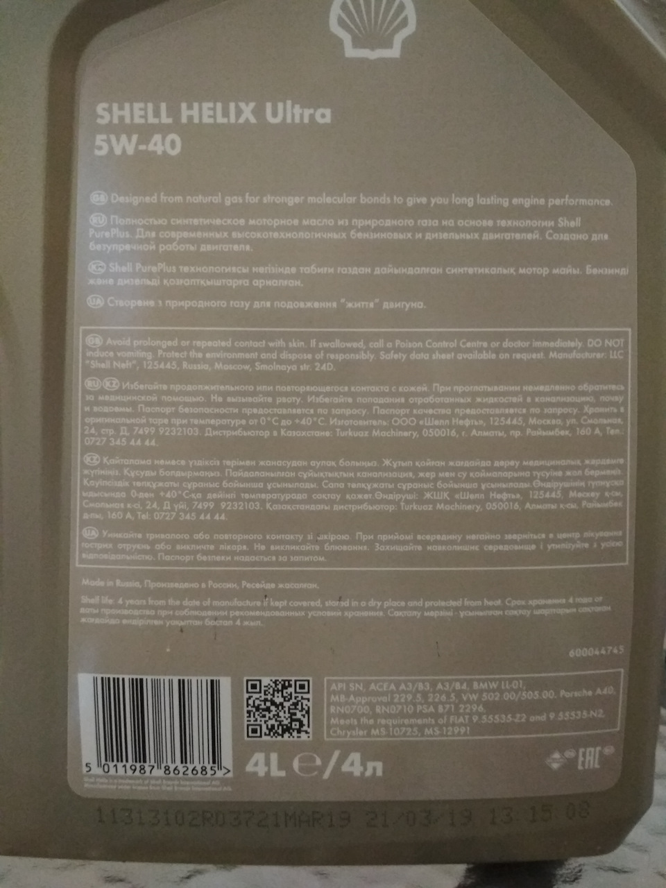 проверка кода масла шелл хеликс ультра 5w40