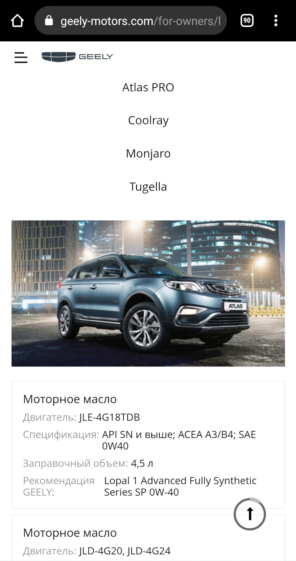 4+ года и другие события — Geely Atlas (1G), 1,8 л, 2019 года | наблюдение  | DRIVE2