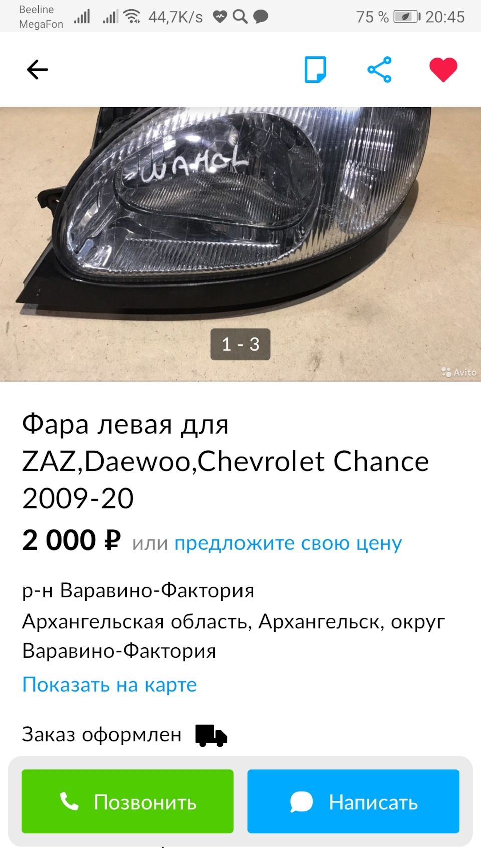 Лёд тронулся — Chevrolet Lanos, 1,5 л, 2007 года | запчасти | DRIVE2