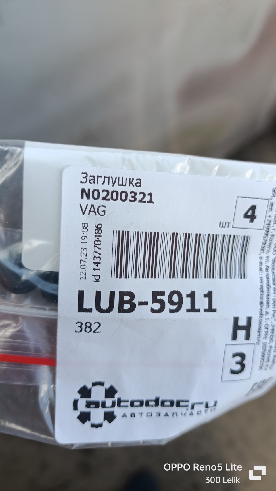 N0200321 Заглушка / AUDI, SEAT, SKODA, VW VAG | Запчасти на DRIVE2