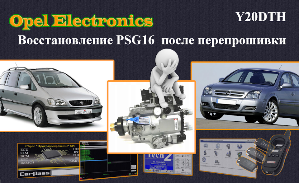 Opel Zafira A . Восстановление ТНВД PSG16 после покупки у ...