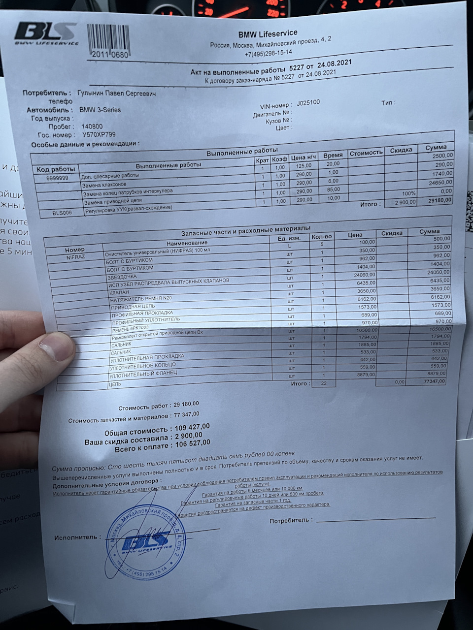 Как вовремя оказывается поменял цепь. — BMW 3 series (F30), 2 л, 2012 года  | визит на сервис | DRIVE2