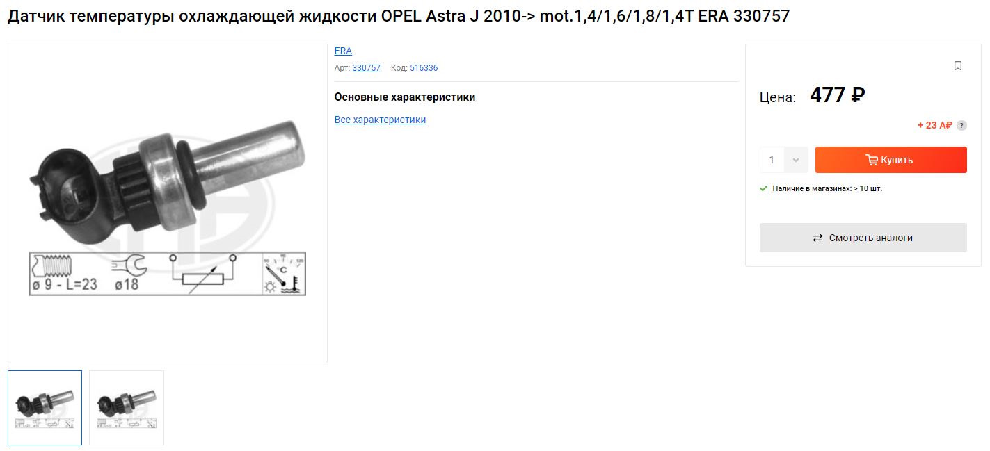 Авео ошибка р0012. 330757 датчик температуры. p0117 ошибка шевроле авео. ошибка p0026 шевроле авео т250. chevrolet aveo ошибка p 0366.