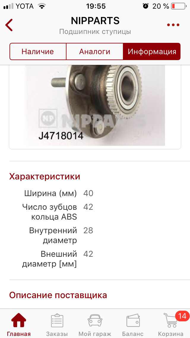 Заодно сменил задний ступичный… он гудел… — Suzuki Liana. Запчасти на фото: J4718014