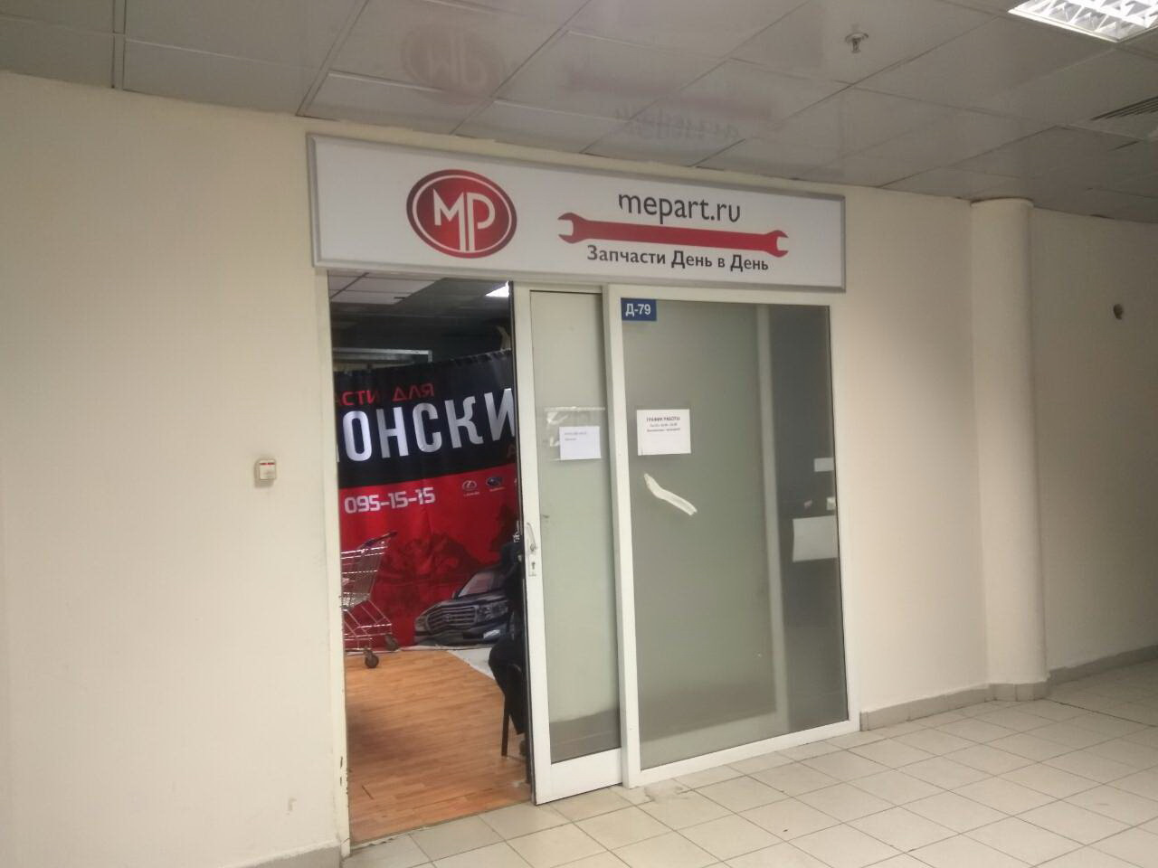 Магазин зетзап. Магазин автозапчастей Волгоград. Мепарты