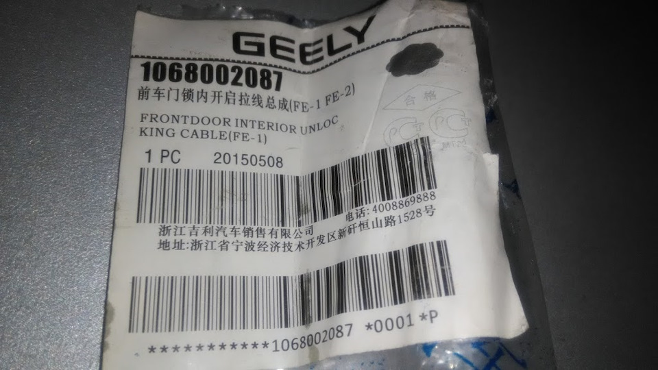 ручка двери geely emgrand ec7. Смотреть фото ручка двери geely emgrand ec7. Смотреть картинку ручка двери geely emgrand ec7. Картинка про ручка двери geely emgrand ec7. Фото ручка двери geely emgrand ec7