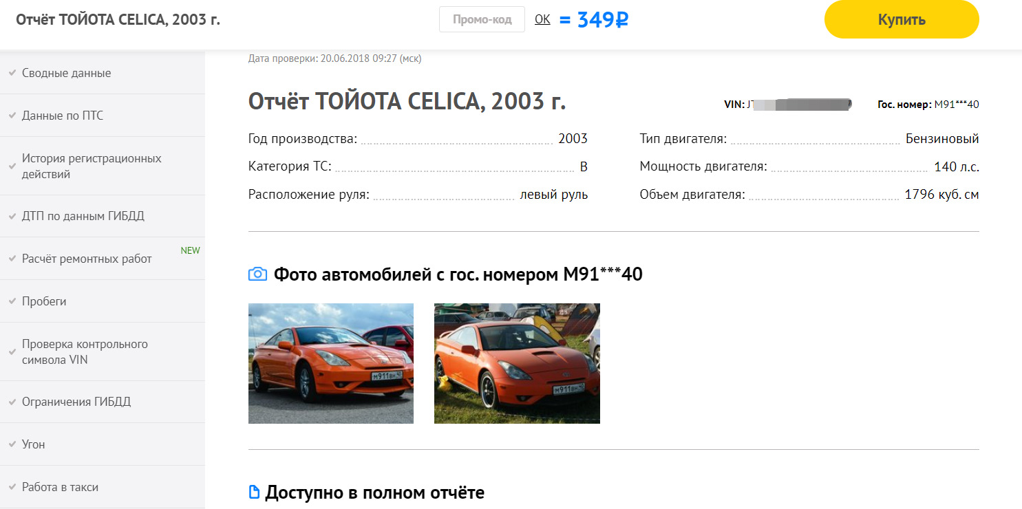 Полный отчет по вину. Номера кузова Toyota Celica 2001. Номер кузова Тойота Селика. Toyota Celica номер кузова расшифровка. Вин номер Тойота Селика 2003 года.
